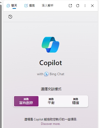 微軟改名部火力全開，Copilot品牌全面取代Bing Chat產品線