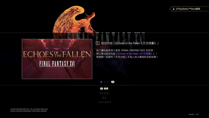 《Final Fantasy XVI》劇情 DLC《天空殘響》無雷心得：FF7 經典破壞劍再現，但長度有點意猶未盡