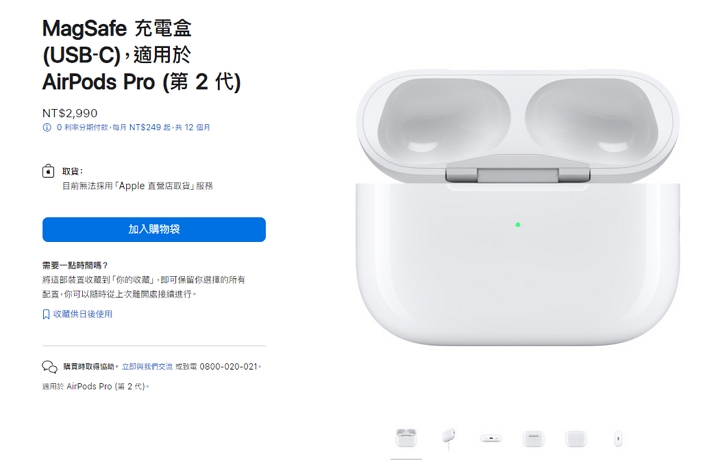 USB-C 版 AirPods Pro 第 2 代 MagSafe 充電盒官網可預購，售價 2,990 元、明年 1 月到貨