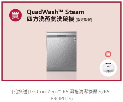 QuadWash Steam 四方洗蒸氣洗碗機擁有獨家 TrueSteam 蒸氣潔亮科技以及界唯一十型計的 QuadWash 超廣角螺旋洗臂，各種油汙都能徹底洗淨。