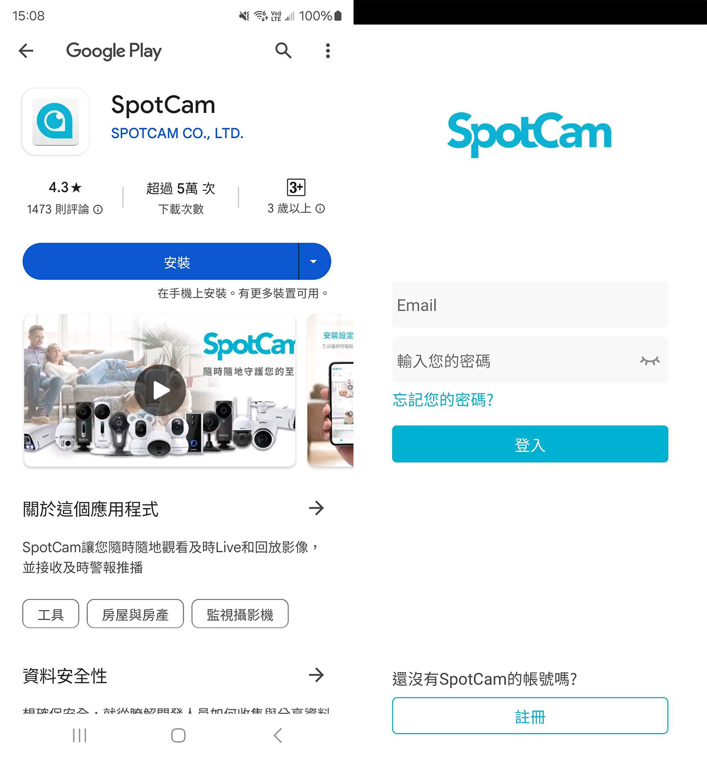 在手機端安裝 SpotCam App，啟動後可免費註冊 SpotCam 帳號並登入。