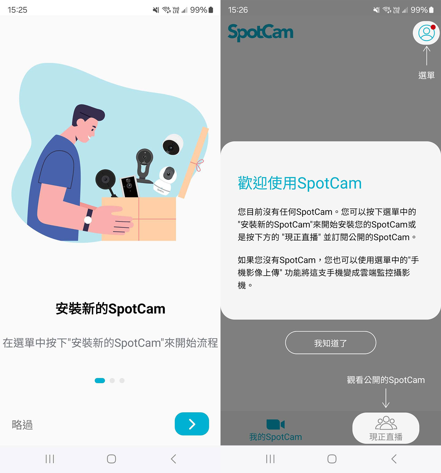 登入帳號後，即可透過系統指引了解 SpotCam App 的使用方式。