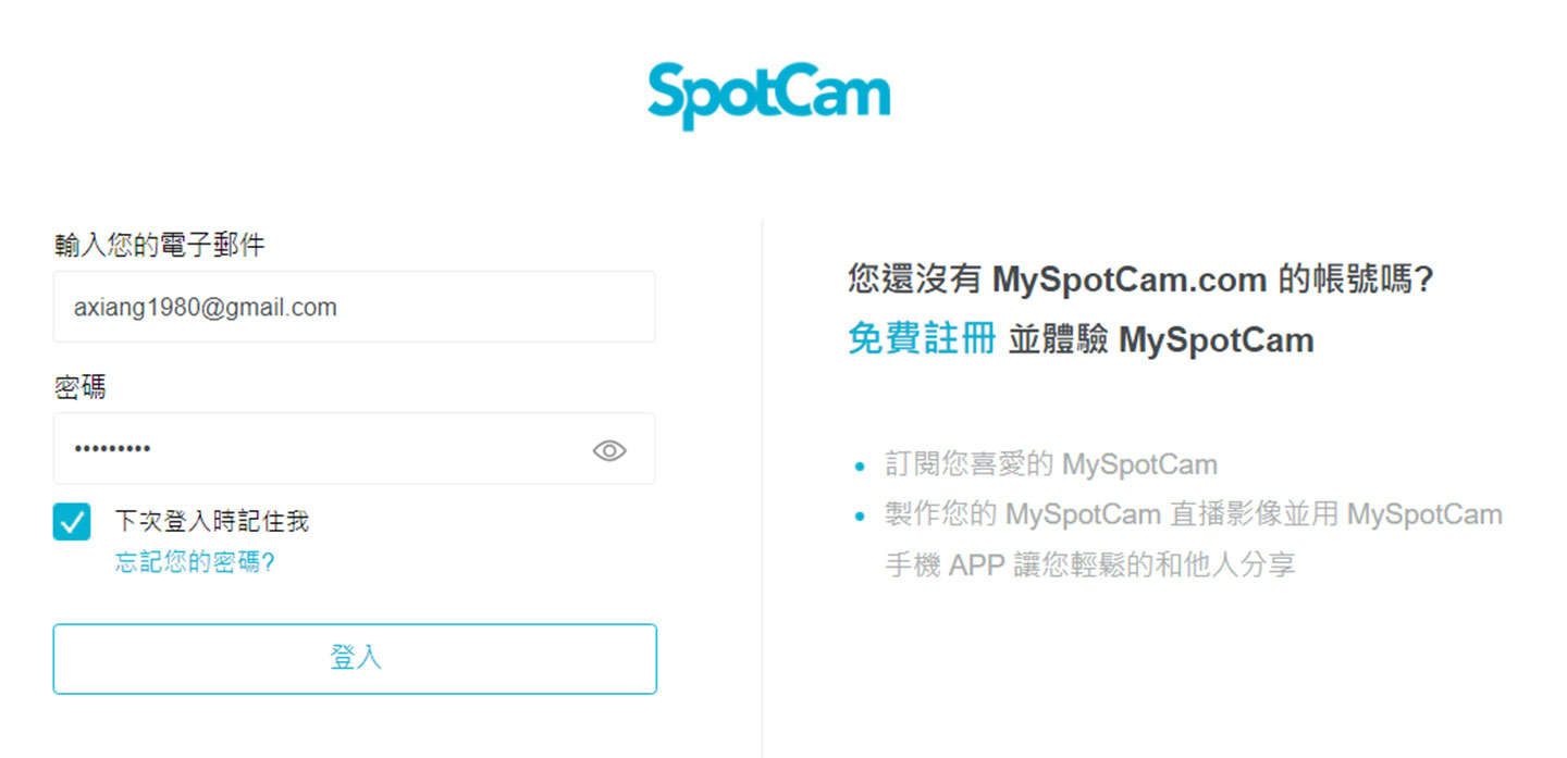 透過 SpotCam 官網可登入帳號取攝影機後台。
