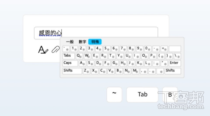 螢幕的小鍵盤共有 3 大類別的標點與特殊符號供選擇，可以使用鍵盤或是滑鼠進行點選。