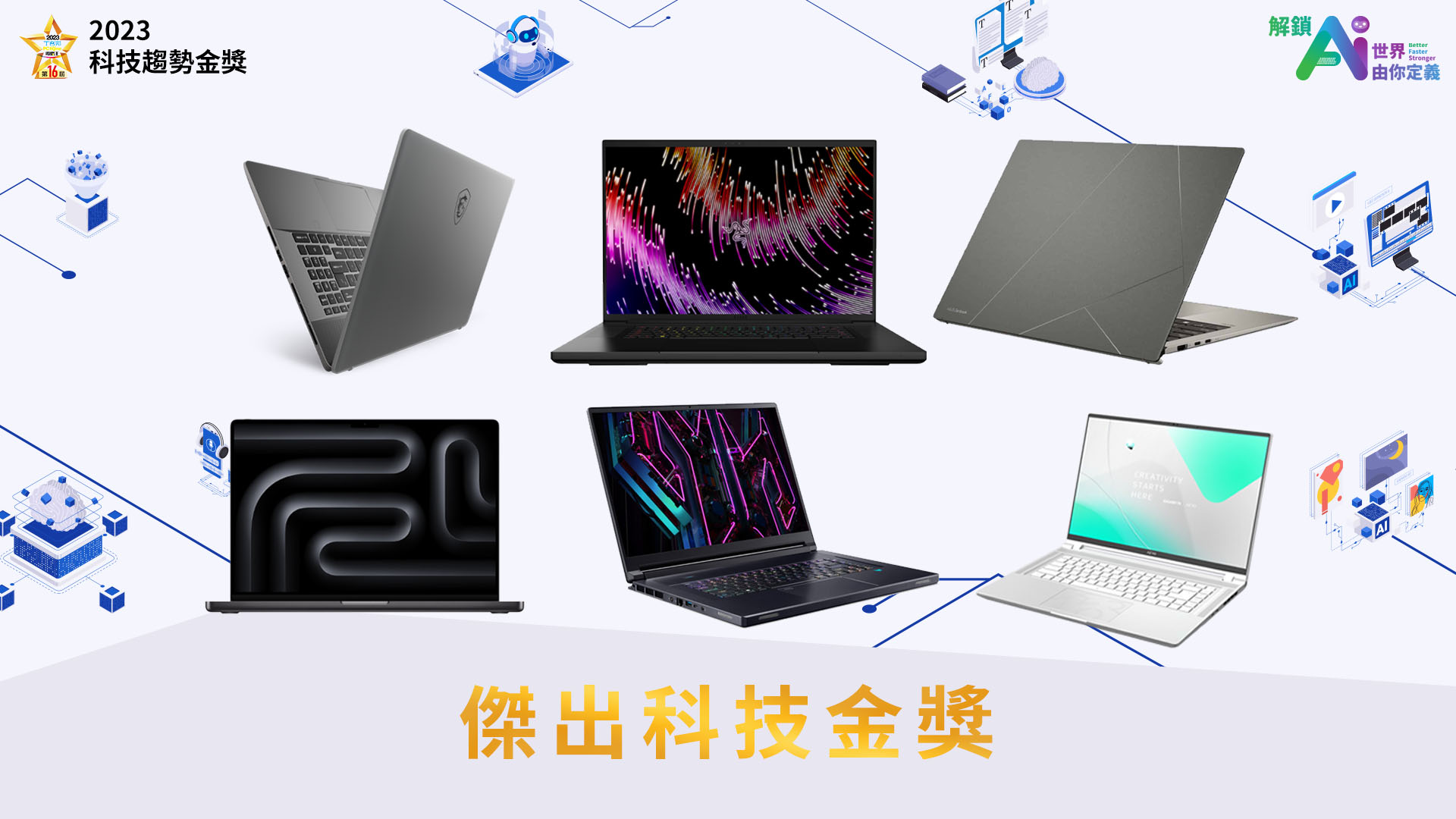 Acer Predator Triton 17X、Asus Zenbook S 13 OLED、Apple MacBook Pro 16、GIGABYTE AORUS 17X、Razer Blade 18、MSI Creator Z17 HX Studio