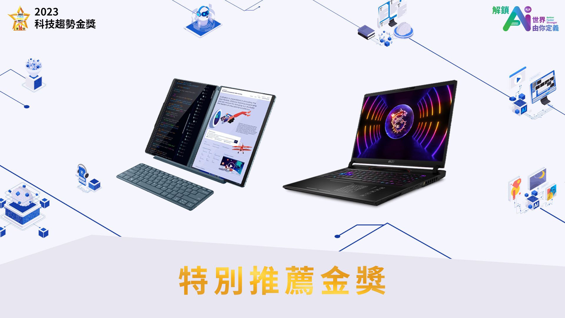 Lenovo YogaBook 9i 、MSI Raider GE78 HX SmartTouchpad