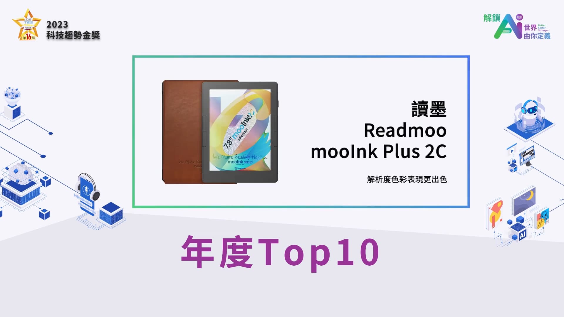 Readmoo Plus 2C / 讀墨