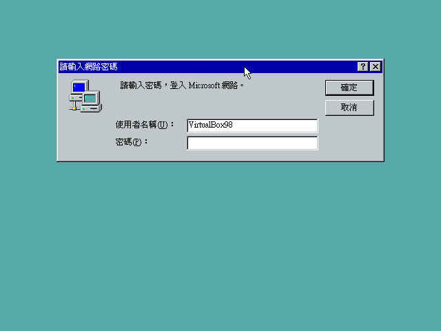 若一切順利，應該就會完成安裝手續，進入Windows 98桌面。