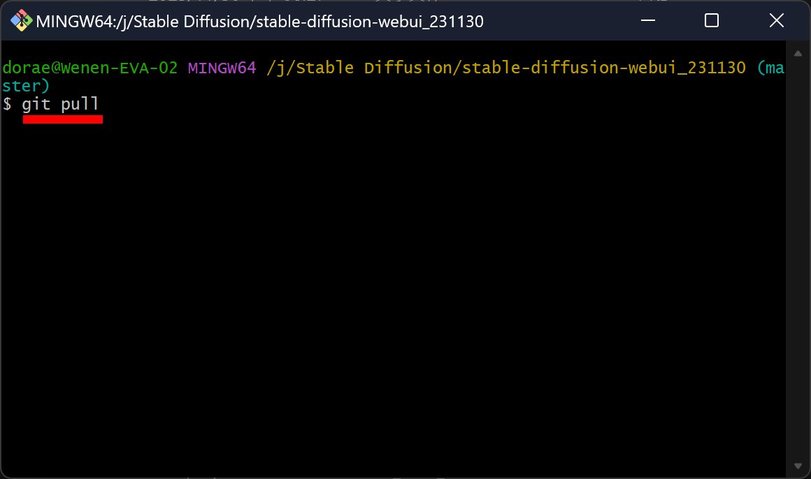 在Stable Diffusion工作資料夾點擊滑鼠右鍵選擇「Open Git Bash here」，並在Git Bash文指令視窗輸入「git pull」，按下Enter待下載完成即可。