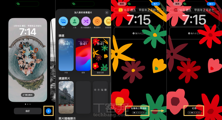 用戶只需在 iPhone 鎖定畫面長按空白處，點擊右下角的「＋」，在背景圖片庫找到「團結花開」分類，即可選擇五種以花朵為主題的不同配色桌布。