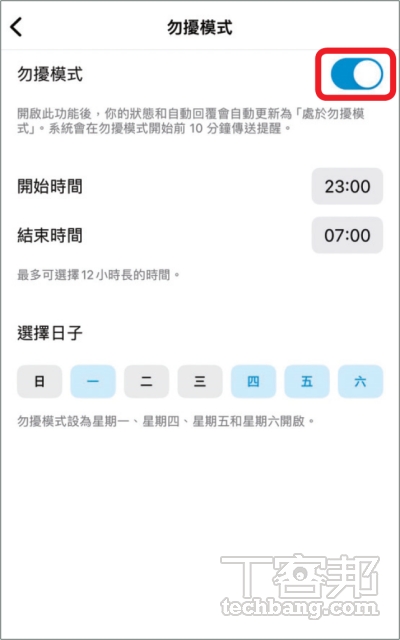 如何開啟 Instagram 勿擾模式？
