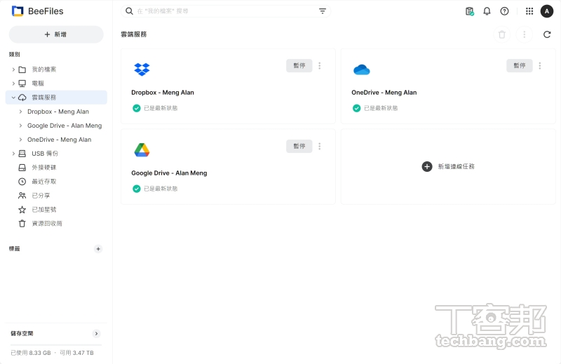 BeeFiles可支援 Google、Dropbox 及 OneDrive 的雙向與單向備份。