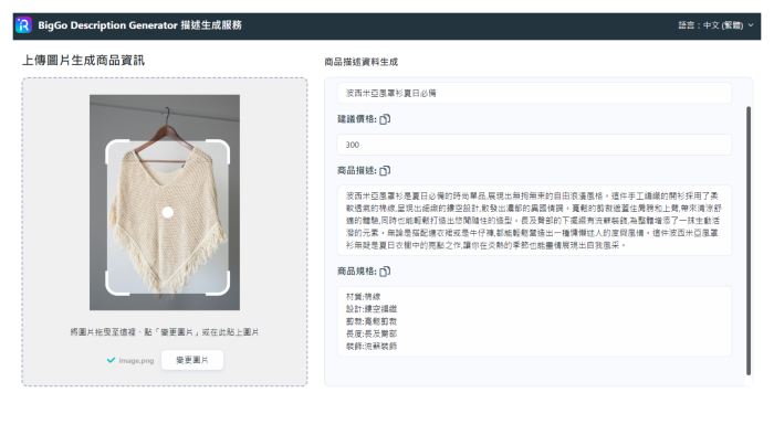 BigGo 比價網推出２項全新 AI 工具，BIRSE「以圖搜圖」比 Google Lens 更精確
