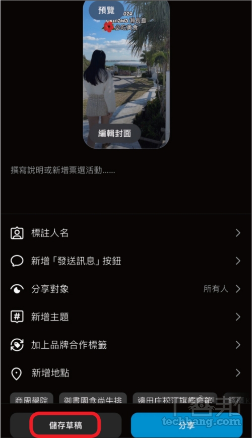 編輯影片過程中,為了避免突發意外導致頁面當掉或跳出,每完成一個段落就將影片存為草稿。