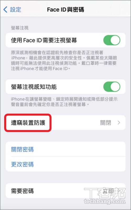 如何開啟 iPhone 遭竊裝置保護？