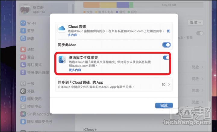 如何移除 iCloud 同步 Mac 桌面與文件？