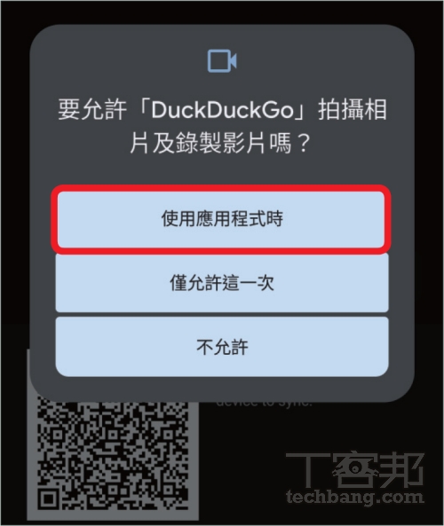 如何使用 DuckDuckGo 瀏覽器的同與備份功能？