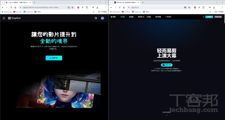 同間公司出版兩種不同的剪輯軟體，左邊為 CapCut 國際版，右邊為剪映專業版，相比下剪映專業版提供較多 AI 新工具。