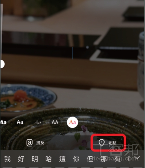 如何變更 Instagram 地點貼紙字體與顏色？