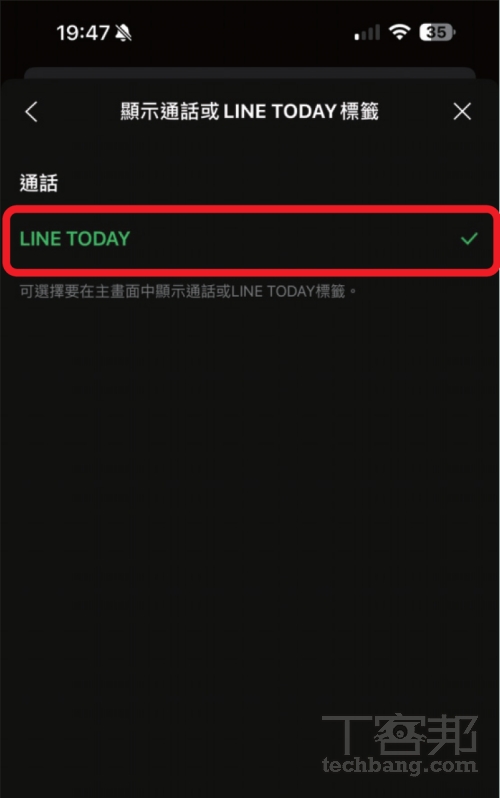 如何變更 LINE TODAY 分頁為通話？