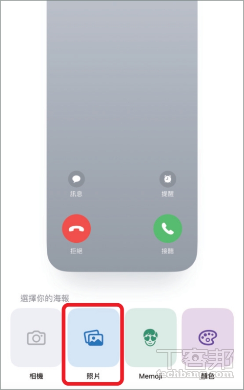 如何設定 iPhone 聯絡人的海報？