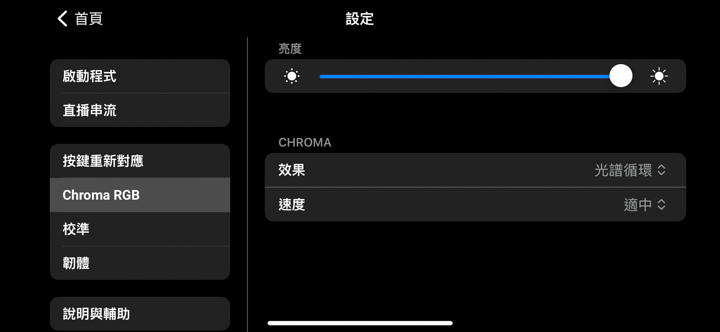 Razer Nexus App 可調整 Razer Chroma RGB 的顏色、亮暗及模式。