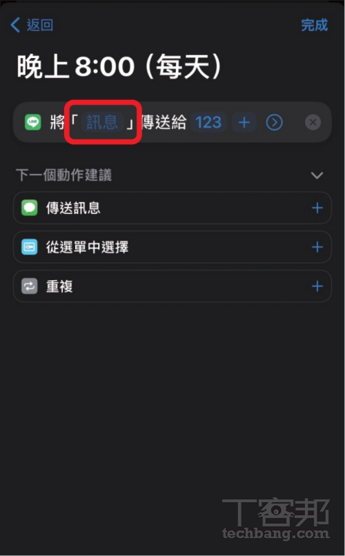 如何用 iPhone 自動傳送 LINE 訊息提醒例行事項？