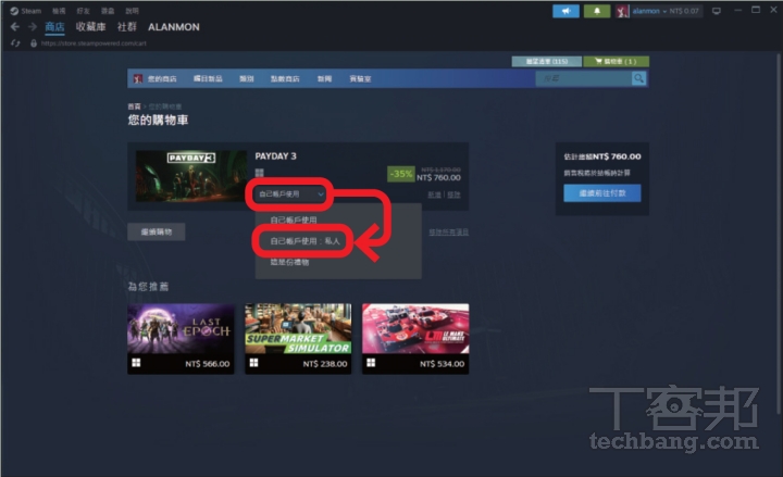 如何避免 Steam 好友看到你玩什麼遊戲？