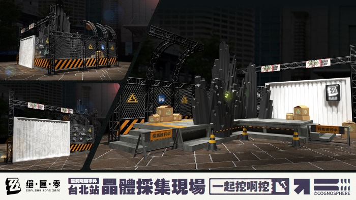 《絕區零》線下主題活動「空洞降臨事件」7／5～7 台北 101 信義廣場登場
