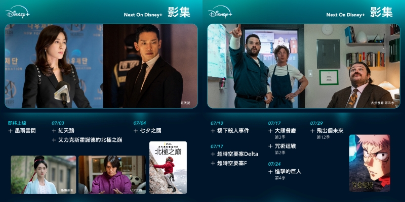 【Disney+ 7 月片單】韓劇、影集、動漫、美劇推薦，最新上架總整理