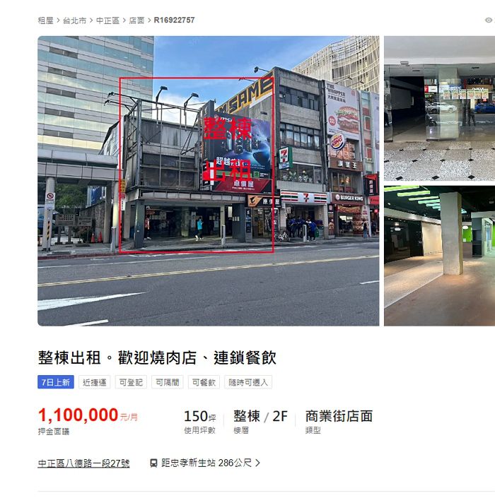 原價屋、Gogoro光華八德店搬離，原址150坪出租開價每月110萬引起網友討論