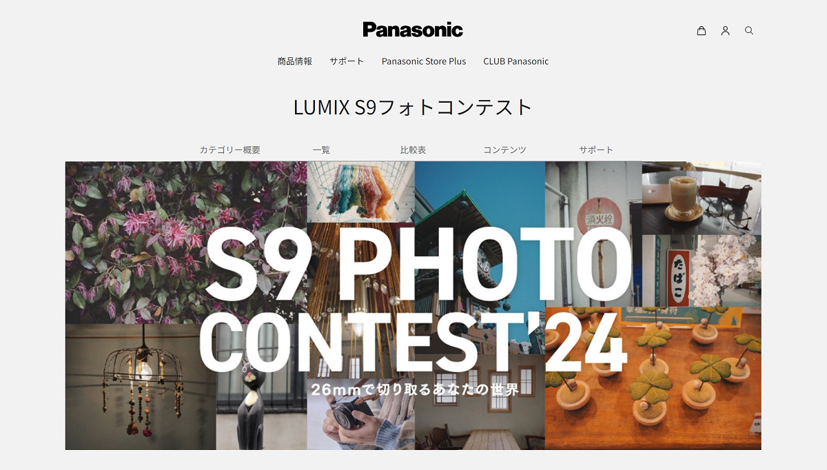 Panasonic宣布舉辦LUMIX S9 +S 26mm F8的攝影比賽！僅限機身JPEG直出