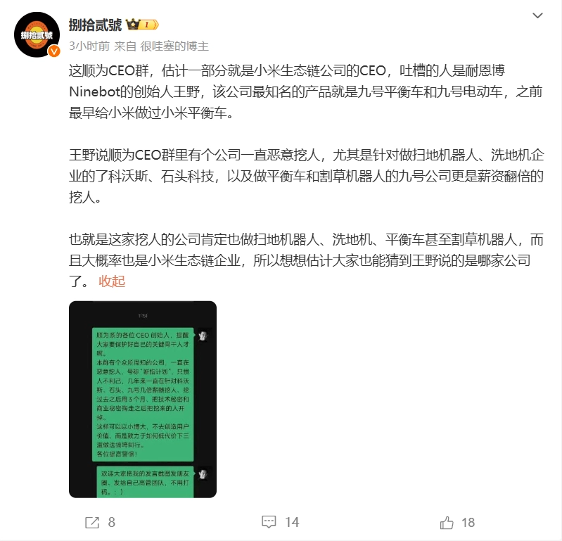 小米生態系傳內鬥：內部群組吐槽「有間公司」一直在惡意挖人，把技術秘密到手後就把人開掉