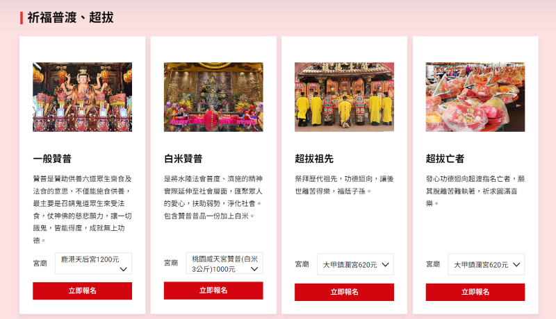 中元普渡遠傳祈福點燈網站集結 10 間以上知名宮廟，早鳥報名還能領平安購物金