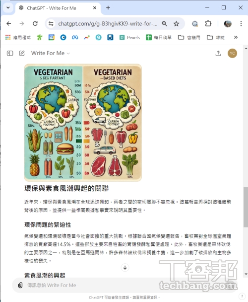 Write For Me 可以撰寫各種形式的文本，同時也能生成插圖，並提供資料來源。