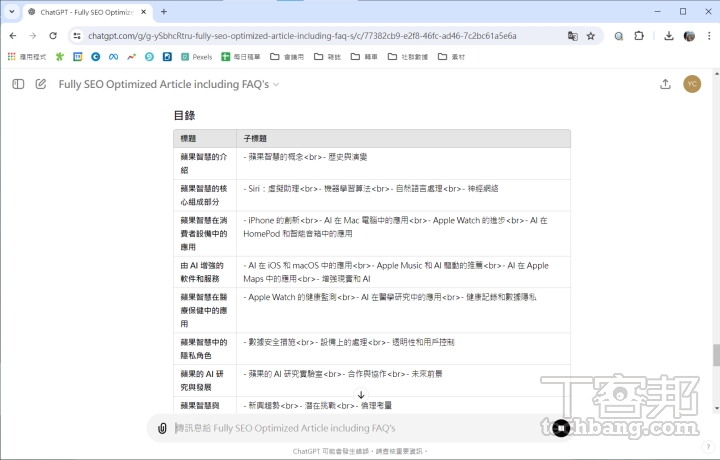 模型會提供符合 SEO 的文章結構供參考，除了大標、小標外，也會有常見問題 FAQ 和結論等。