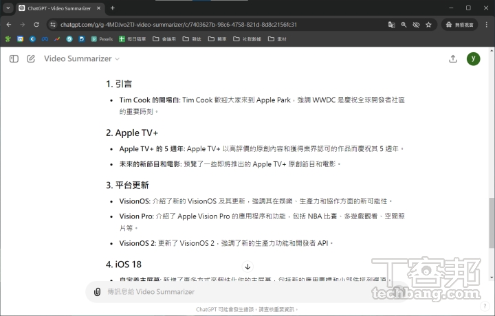 Video Summarizer 會透過提取 YouTube 影片的字幕來分析內容，並依照要求分段整理成摘要。