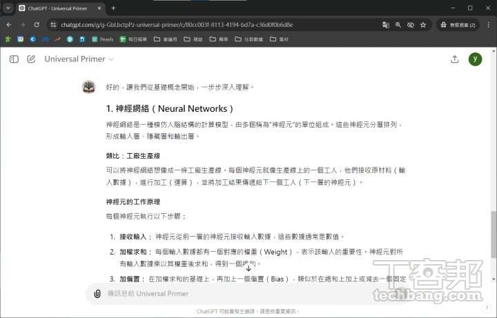Universal Primer 也具備瀏覽網頁的功能，所以在網路上能搜尋到的資訊就都可以存取。