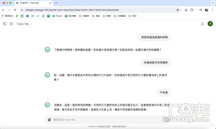 TutorMe 不會直接提供問題的答案，而是透過一來一往問答的方式，讓使用者從中找到答案。