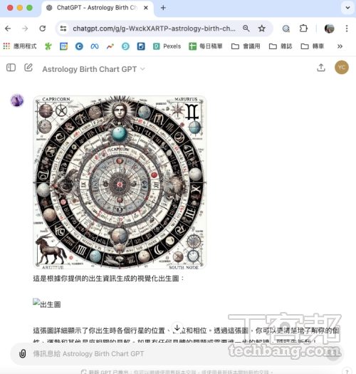 Astrology Birth Chart GPT 還能提供視覺化的出生圖，乍看之下還算精美，但在文字資訊呈現的部分仍有待加強。
