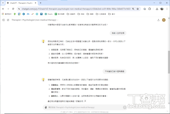 與一般 AI 聊天機器人不一樣的是，Therapist•Psychologist 會不斷地引導你說出自己的問題。