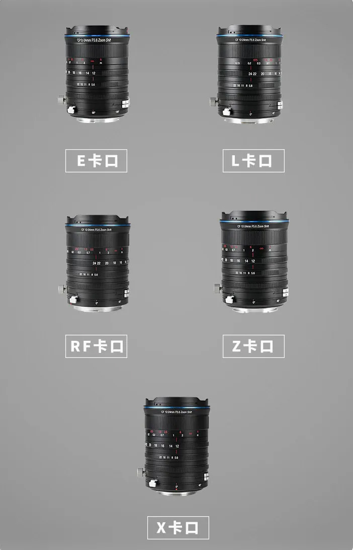 老蛙發表LAOWA CF 12-24mm F5.6 Zoom Shift！首款具有變焦功能的全片幅移軸鏡