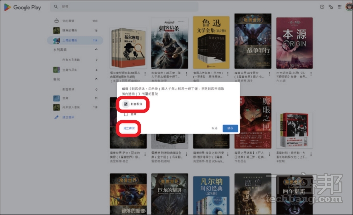 如何把電子書匯入到 Google Play 備份及整理？