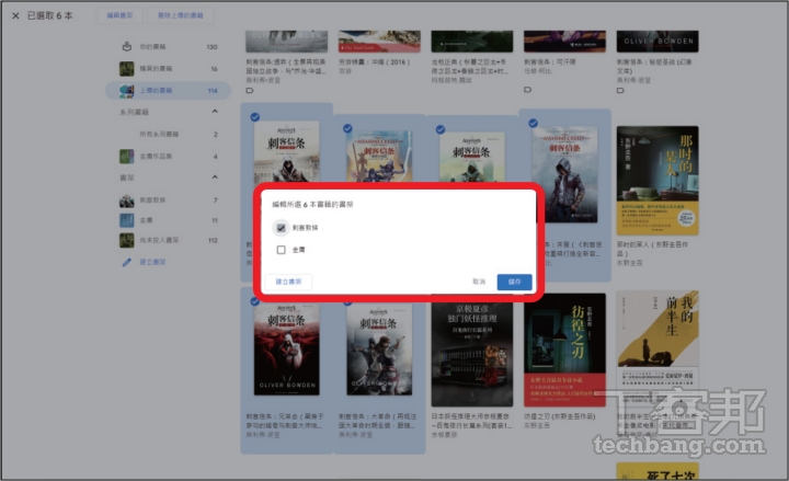 如何把電子書匯入到 Google Play 備份及整理？