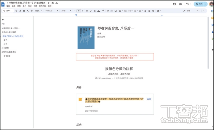 如何把電子書匯入到 Google Play 備份及整理？