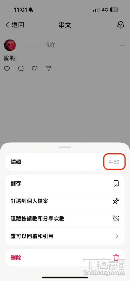 發出去的串文限制五分鐘內可以編輯，超過五分鐘後就只能刪除。