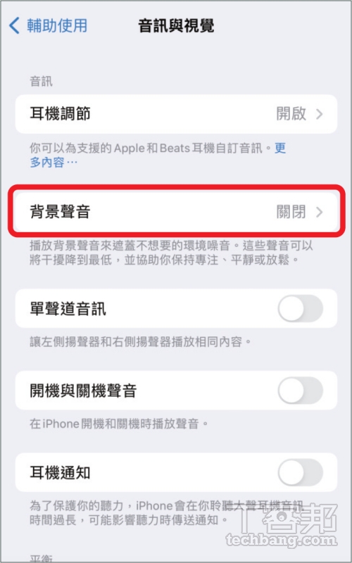 如何用 AirPods 播放背景聲音？