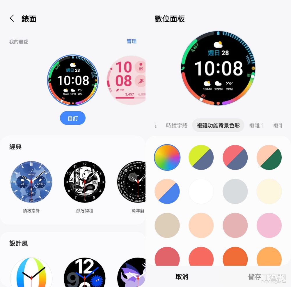 在錶面中可以挑選自己喜歡的風格，也可以設定很多個不同表面方便快速切換，有些錶面可以自訂自己想要的顯示的資訊。