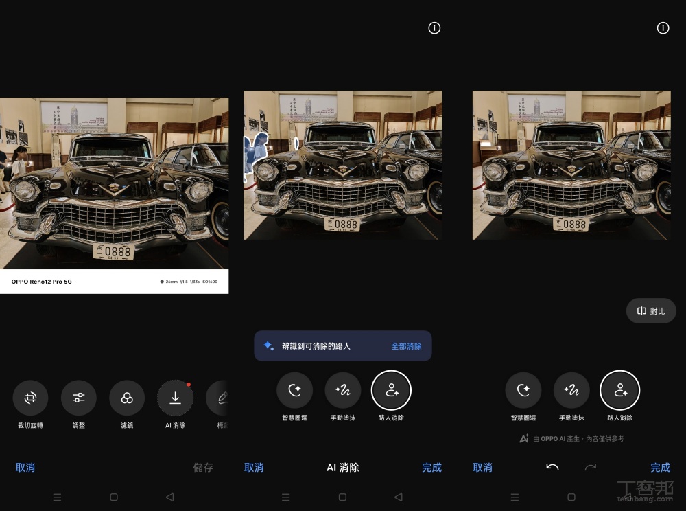 使用路徑為從相簿裡面點開編輯功能,接著 AI 消除選項就會有智慧圈選、手動塗抹或是路人消除,點選路人消除就可以消除手機辨識到的路人,如果要消除非人類的元素,就要自己手動圈選。
