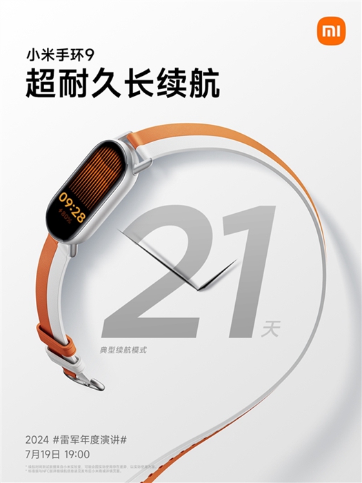 小米手環9官方預告重點升級：續航21天、換裝線性馬達
